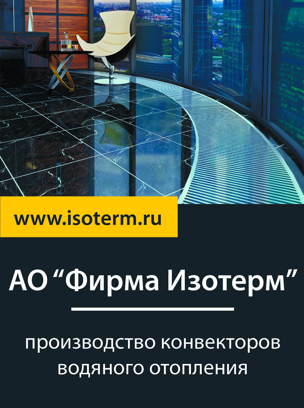 Сайт Isoterm